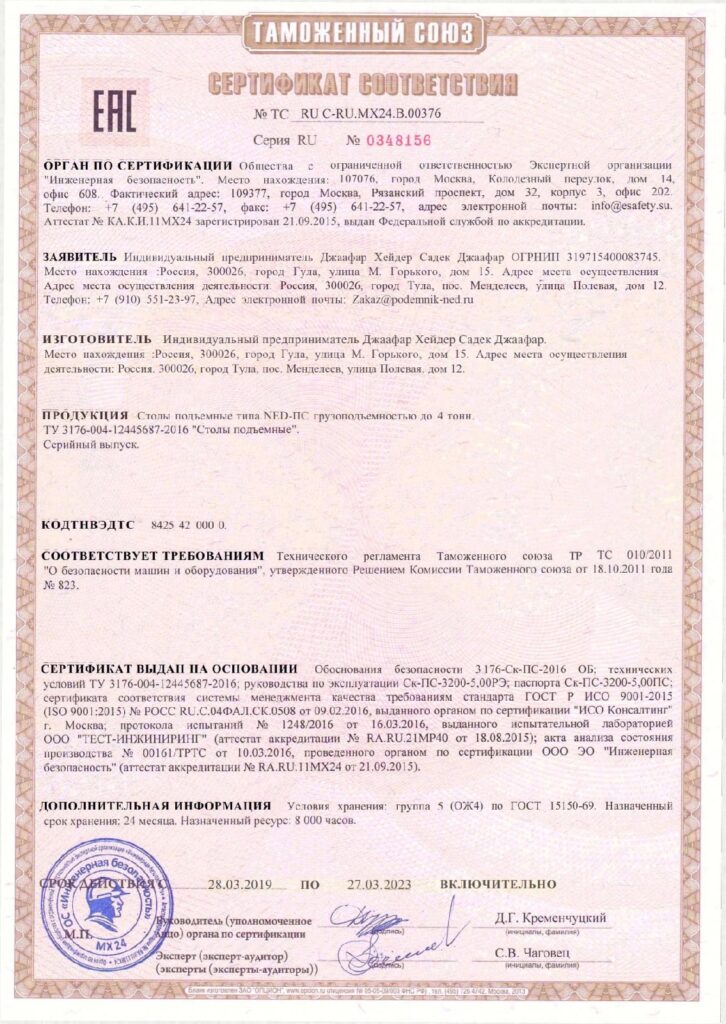 Сертификат - подъемники Тула