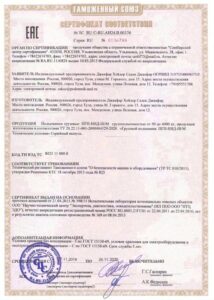 Сертификат - подъемники Тула
